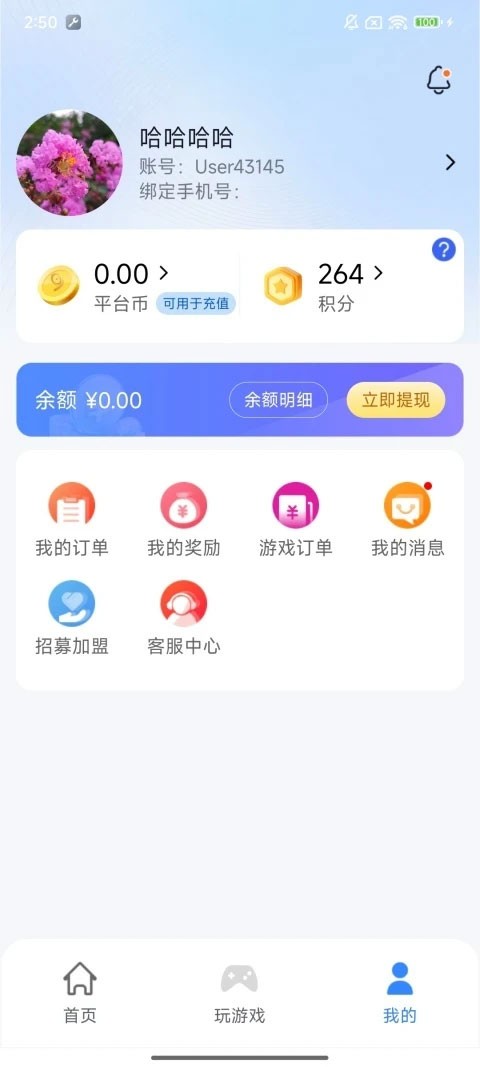 悠九平台app2