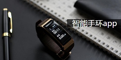 手环app