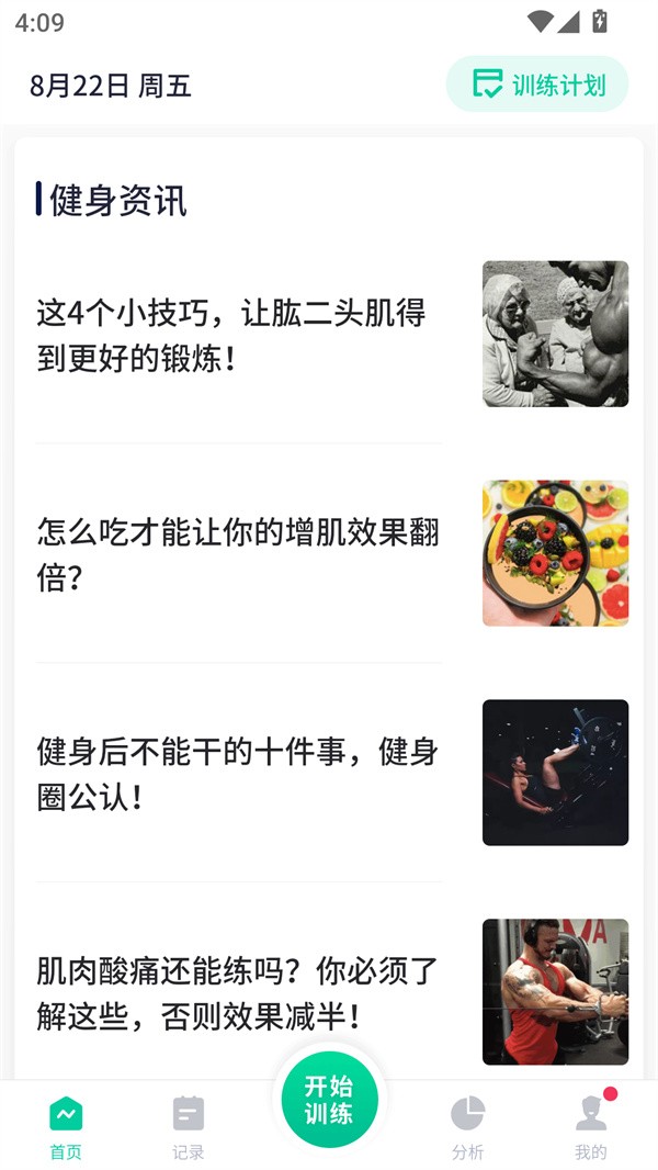 健身笔记app3
