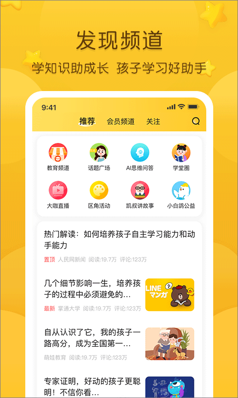 掌通家园家长版app3