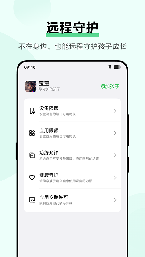 vivo孩子守护app1