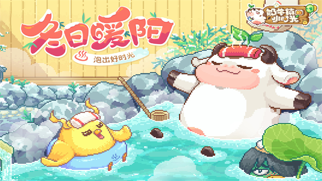 奶牛镇的小时光单机版4