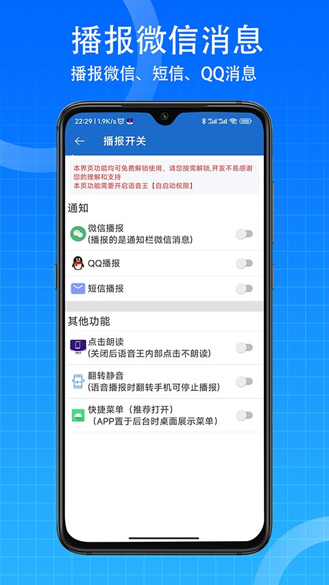 语音王播报app3