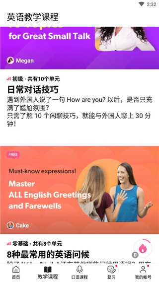 cake学英语app3
