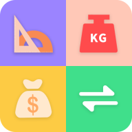 单位换算app