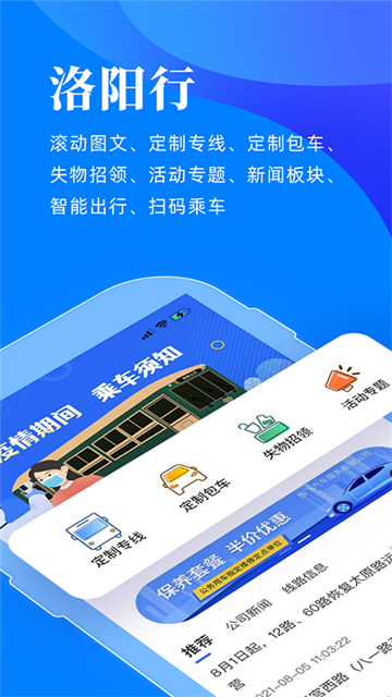 洛阳行app4