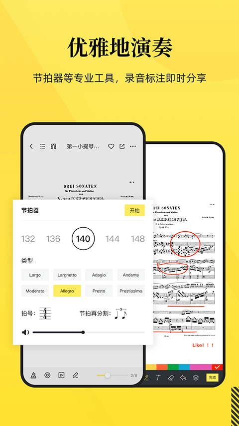 乐其爱乐谱app3