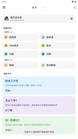 LT画质助手app4
