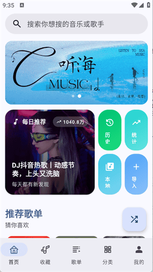 听海音乐app1