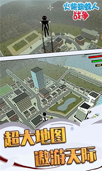 火柴蜘蛛人战争1