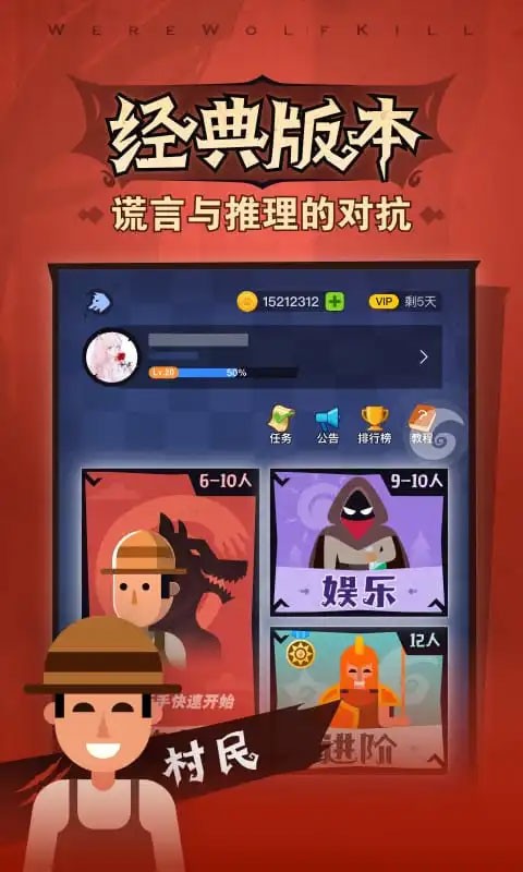 口袋狼人杀手游4