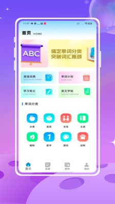 开心鼠英语app4