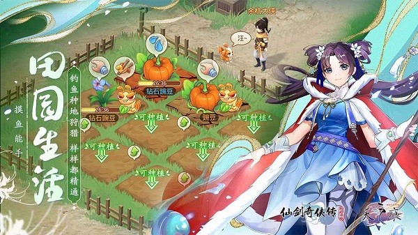 仙剑奇侠传：新的开始3