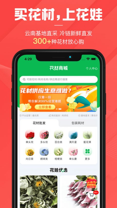 花娃app1