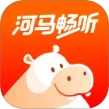 河马畅听老版本