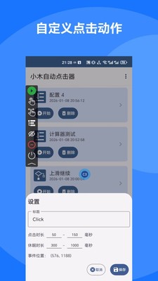 小木自动点击器app3