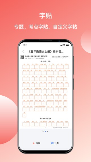 快乐听写app3