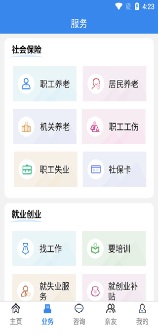 商洛人社app3