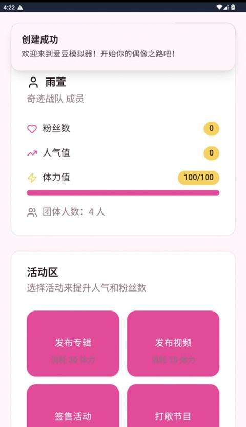 爱豆模拟器3