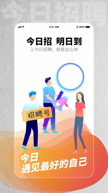 今日招聘app6