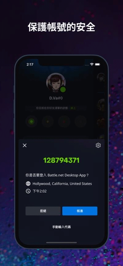 暴雪战网app2
