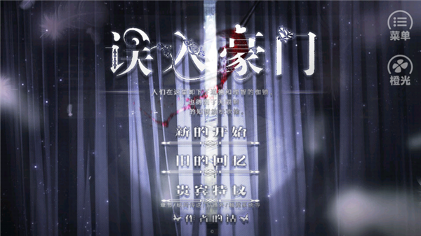 误入豪门中文版3