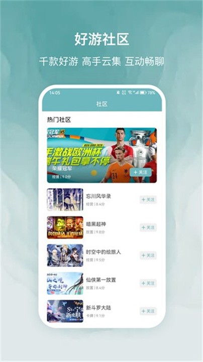 探玩游戏盒子app3