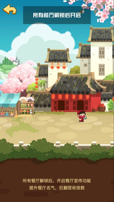 有间中餐厅免费版3