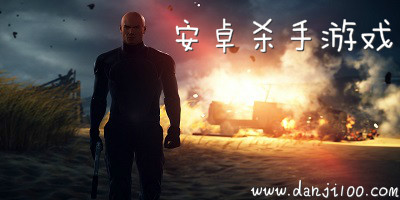 杀手游戏