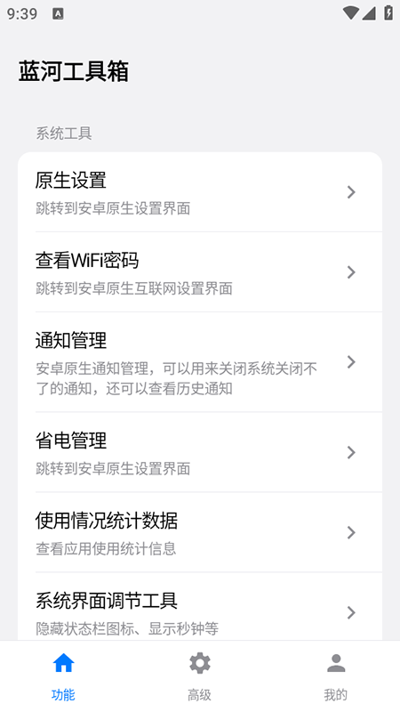 蓝河工具箱app1