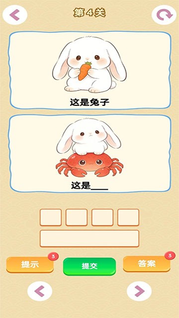 谐音梗游戏3