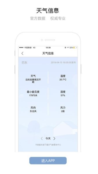长江航道图app3