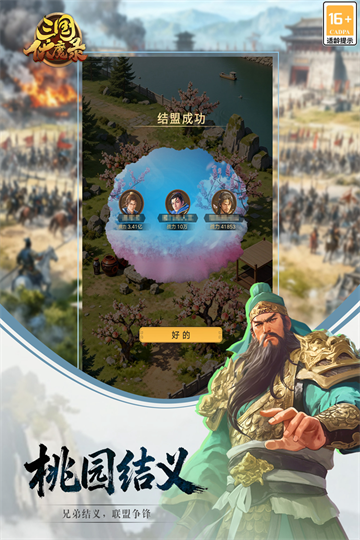 三国伏魔录国际版1