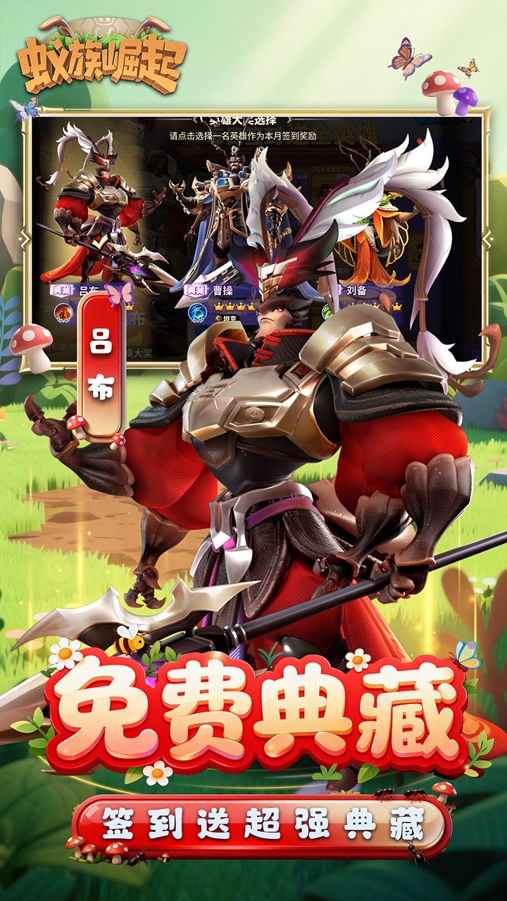 蚁族崛起0.05折送限定典藏版2