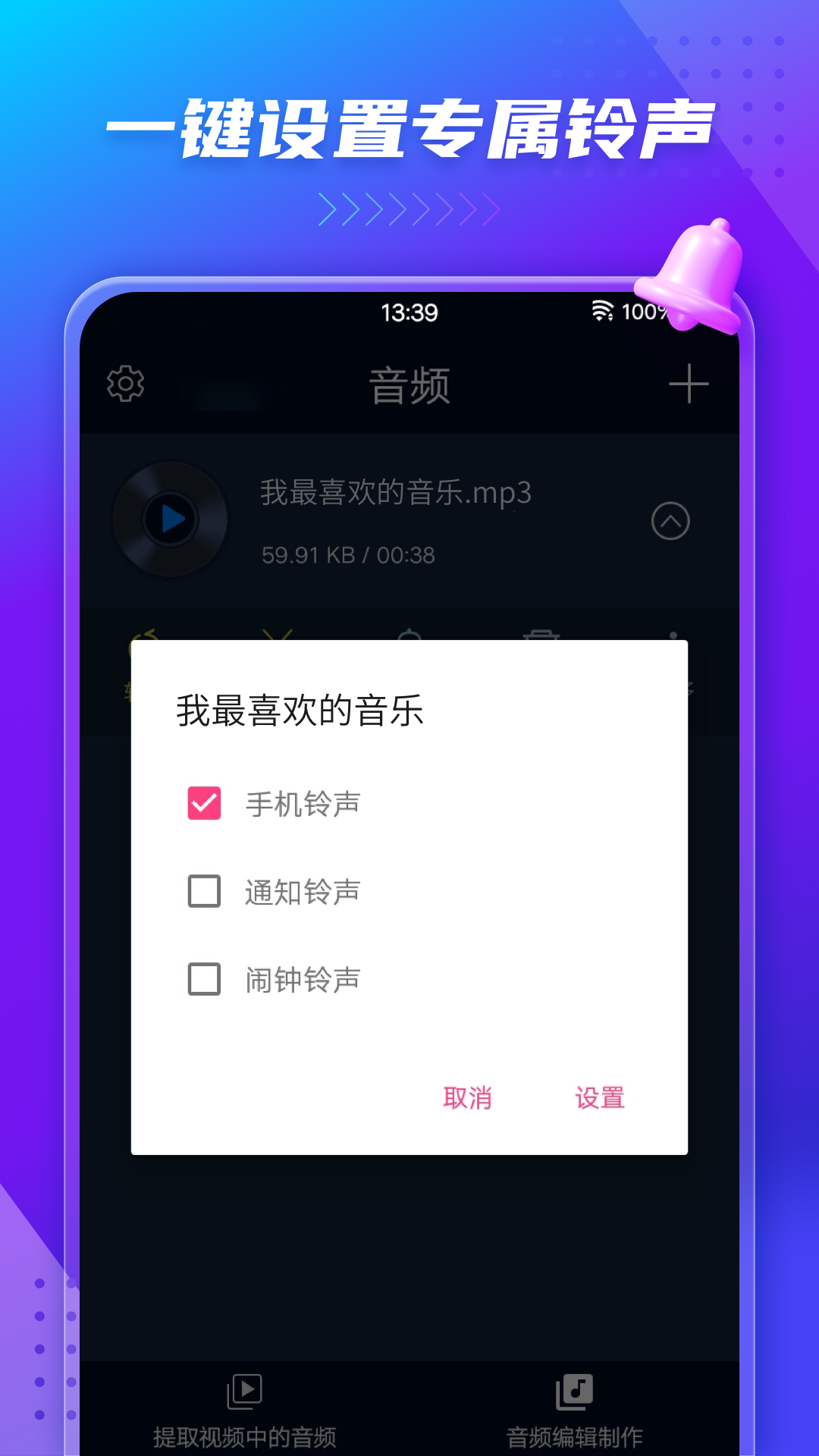 音频提取器app1