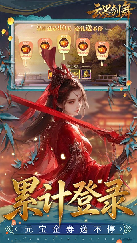 云墨剑舞3