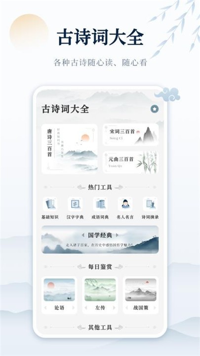古诗词网app 3