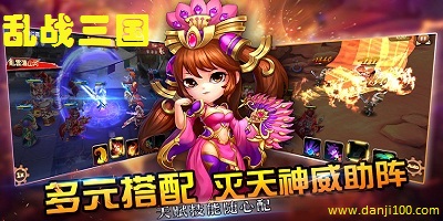 乱战三国