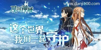 刀剑神域