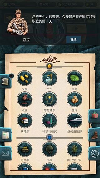 现代总统模拟器2手游3