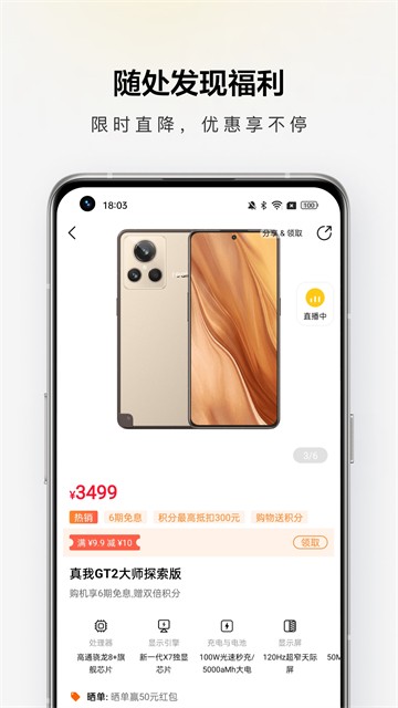 realme商城app1