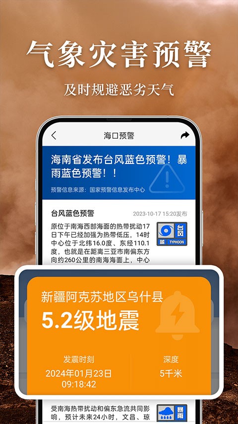 准雨天气app3