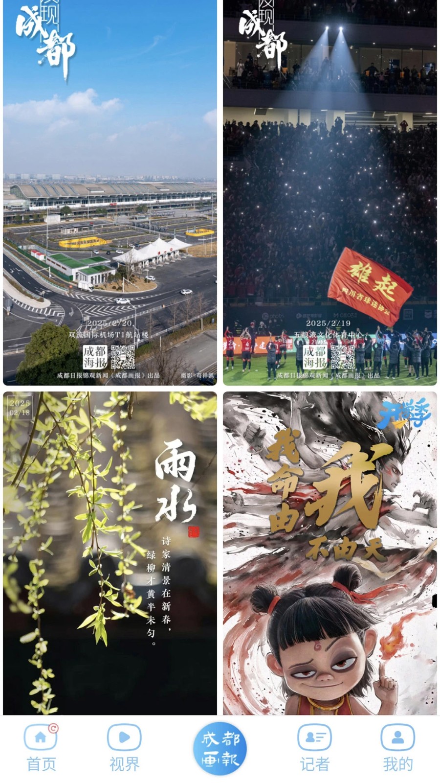 成都日报锦观3