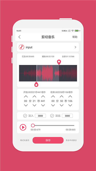 音乐剪辑5