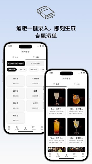 调酒笔记2