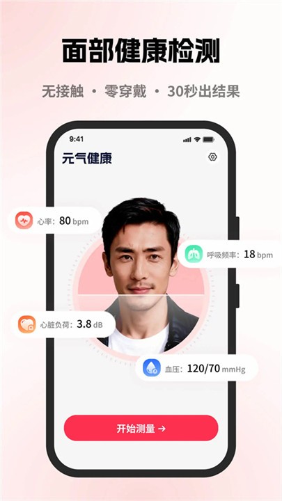 元气健康app2