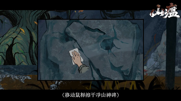 山瘟离线版3
