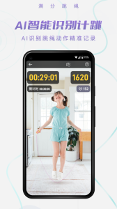 满分跳绳app4