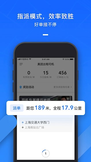 美团出租司机3