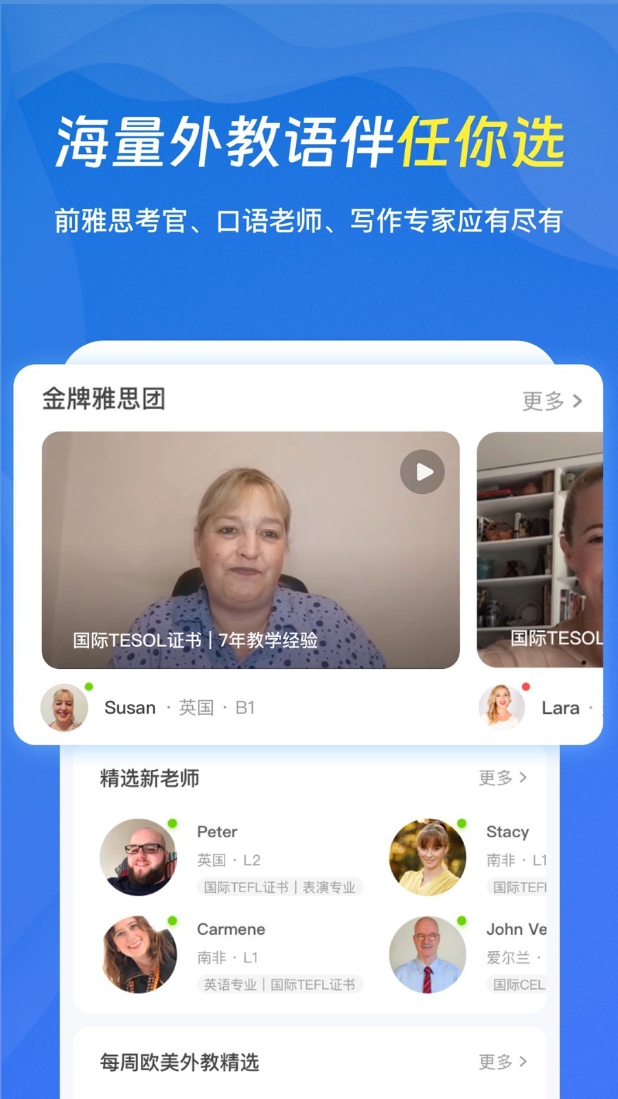 口语侠app4